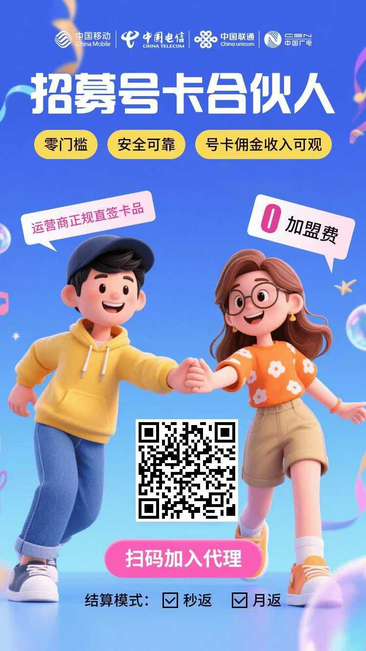 零投資副業(yè)項(xiàng)目：流量卡推廣（四大運(yùn)營(yíng)商：電信、聯(lián)通、移動(dòng)、廣電）